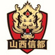 山西信都球队图片