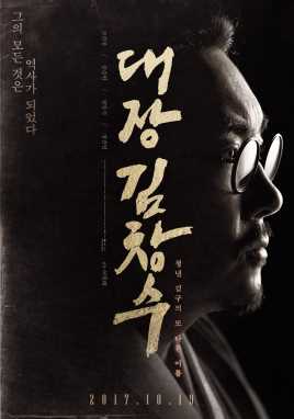 金昌洙(Kim Chang-Soo)