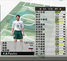 winning eleven 7 . 帕夫林、塞克、辅助